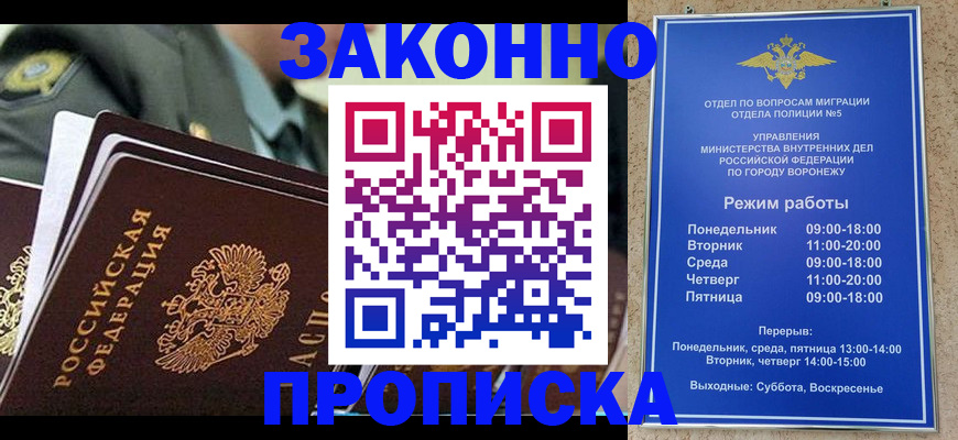 купить прописку в Новомичуринске
