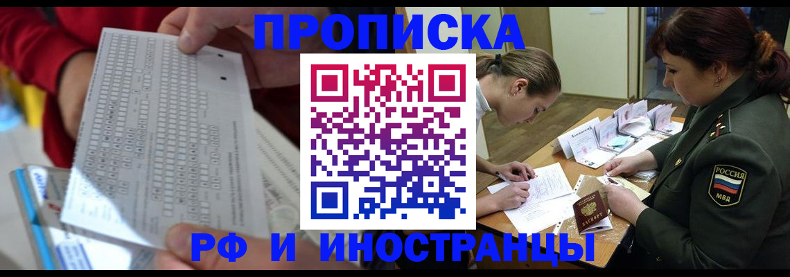 прописка для военкомата в Новомичуринске