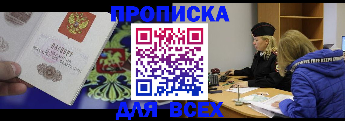 прописка 2025 в Новомичуринске