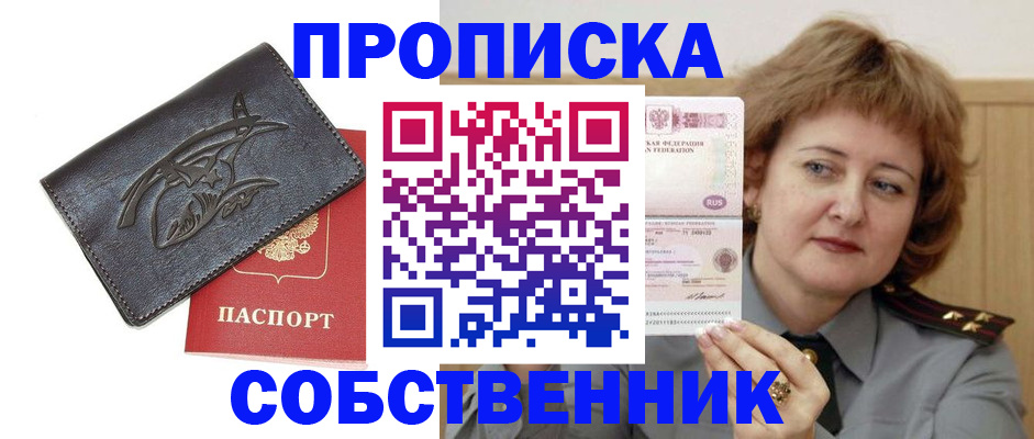 временная регистрация собственник в Новомичуринске