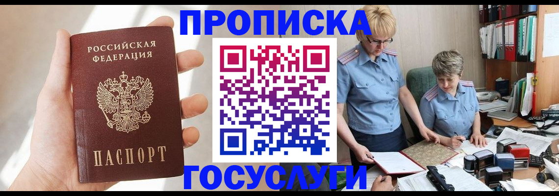 где прописаться в Новомичуринске