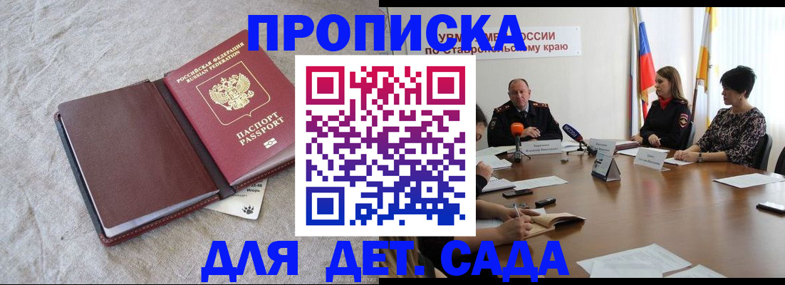 прописка ребенка в Новомичуринске